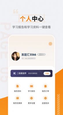 二级建造师准题汇