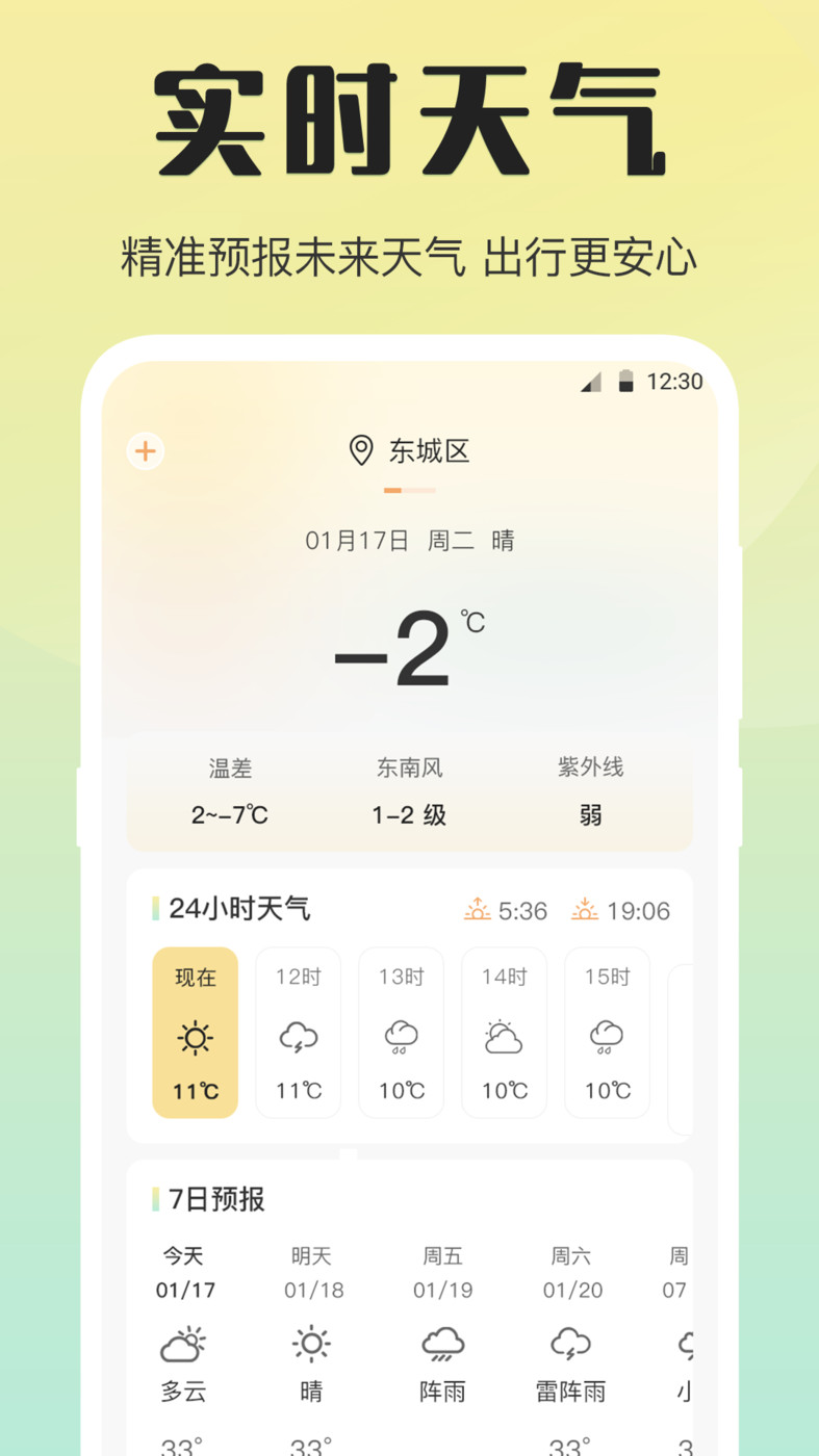 天气预报温度计第2张截图