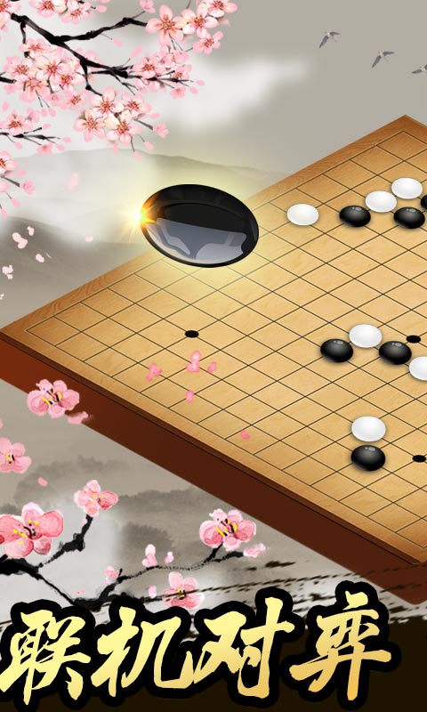 五子棋第1张截图