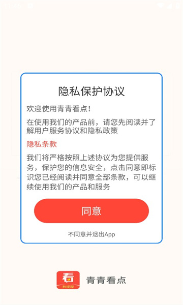 青青看点app