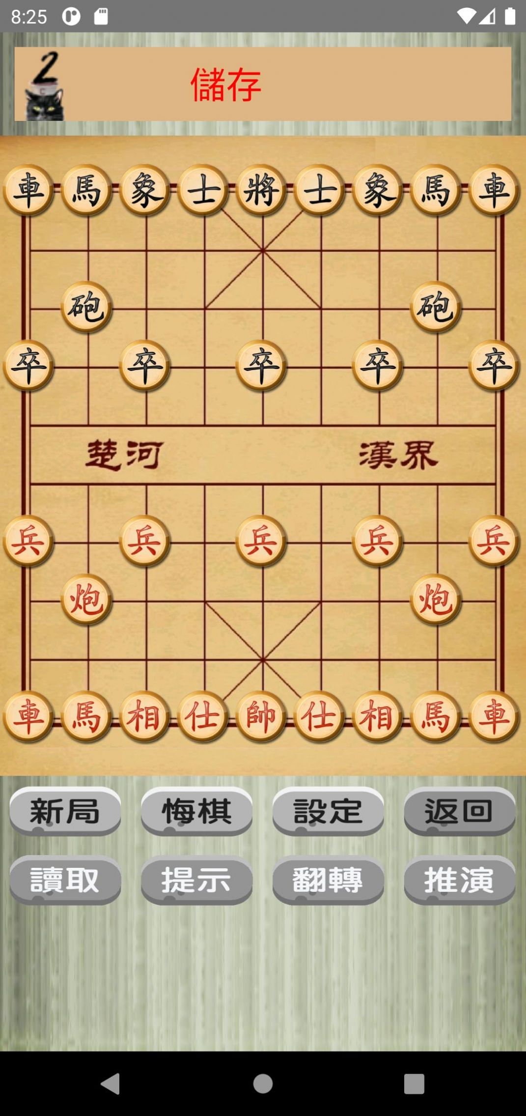 中國象棋貓第2张截图