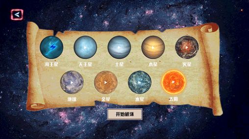 破坏星球元宇宙第2张截图