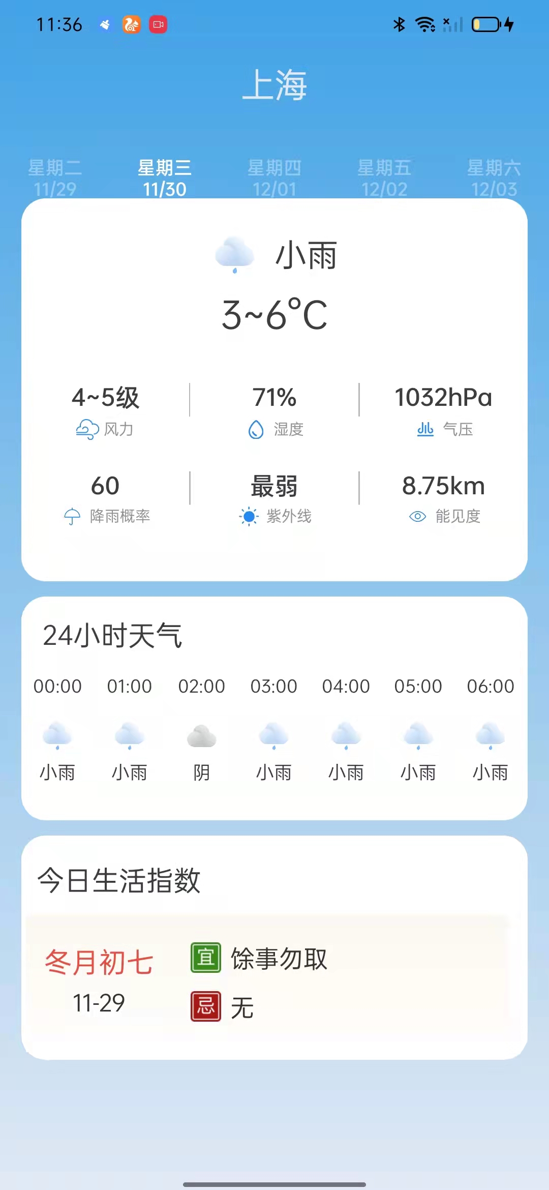 掌上天气通第3张截图