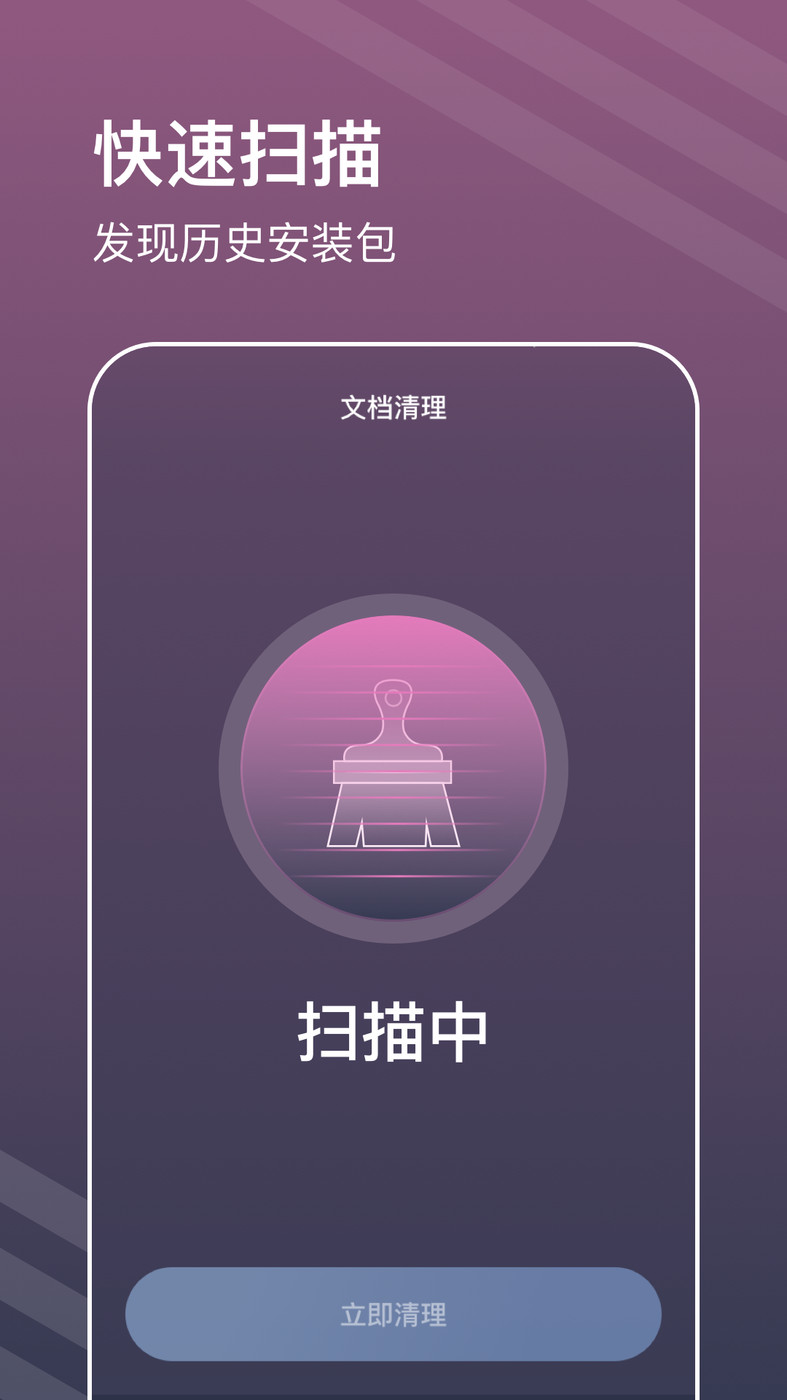 平行清理专家app