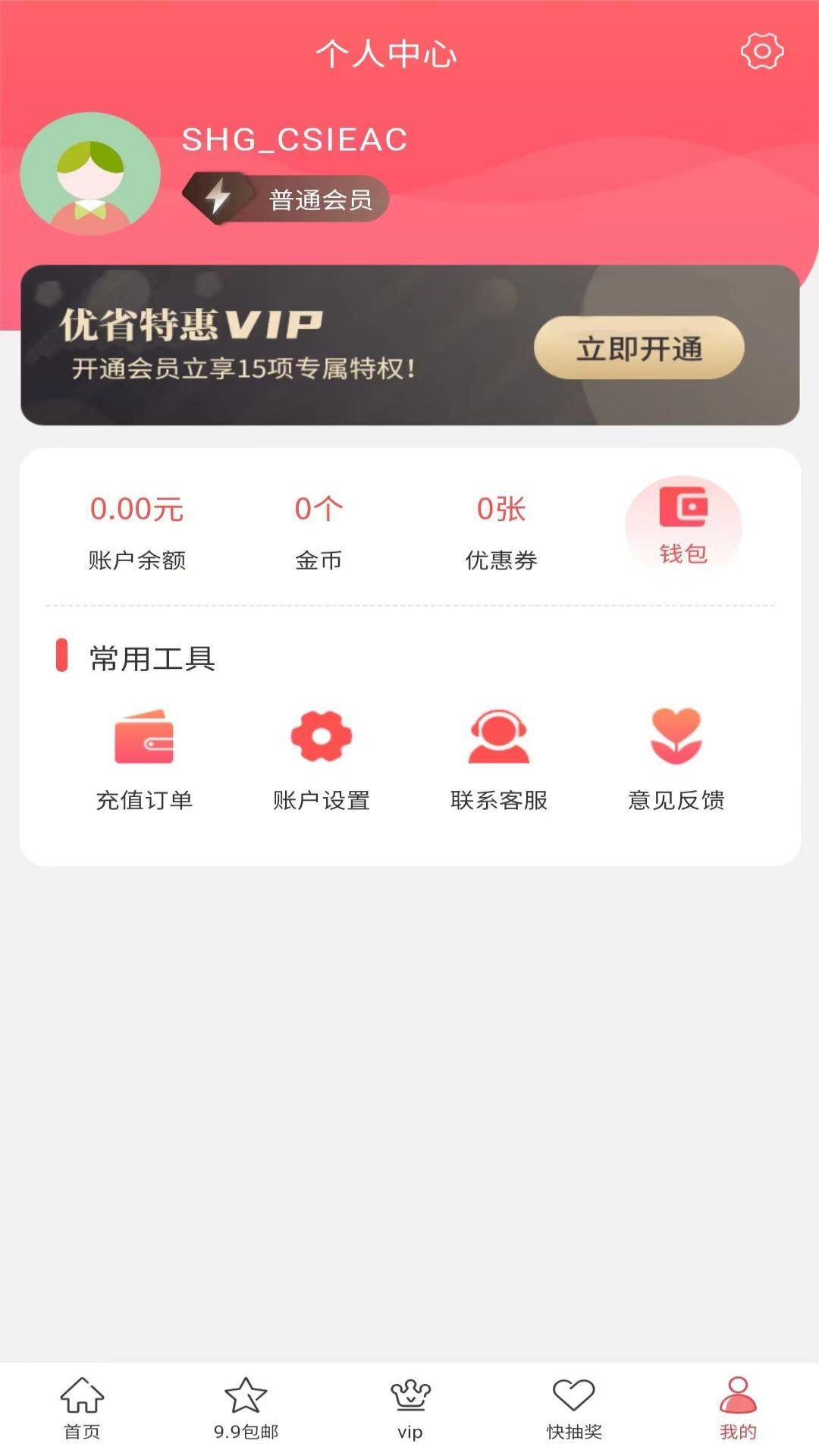 优省特惠app第1张截图