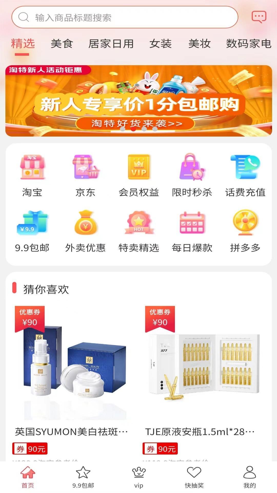 优省特惠app第3张截图