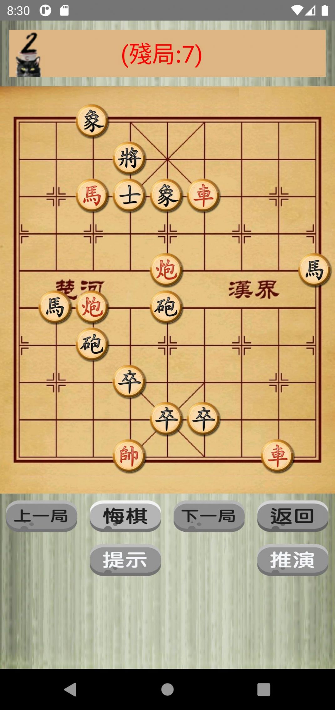 中國象棋貓第3张截图