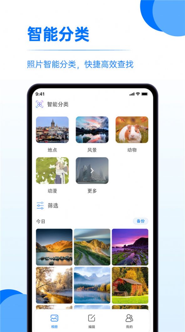 又拍相册管理app