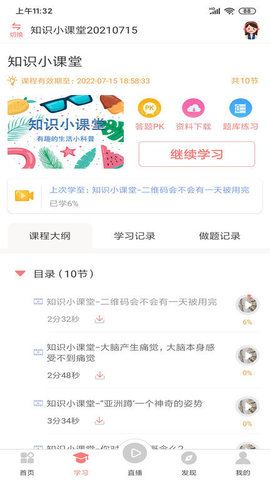 大牛考教师第3张截图