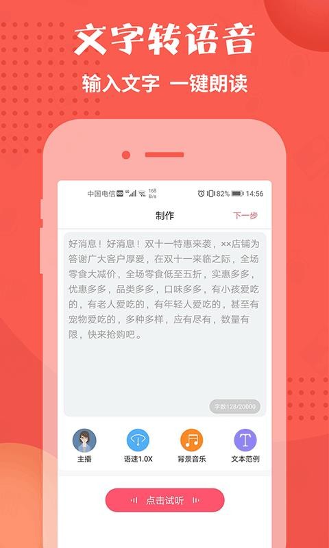 配音精灵第3张截图