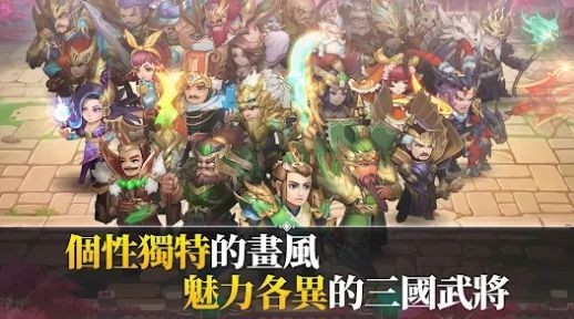 乱轰三国志天下步武第2张截图