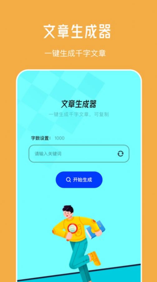 FunChat AI写作第3张截图