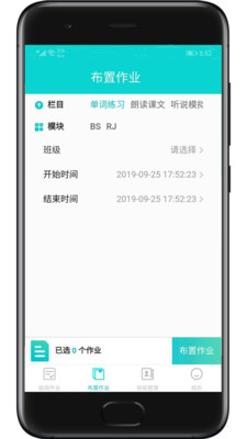 优题英语教师端app