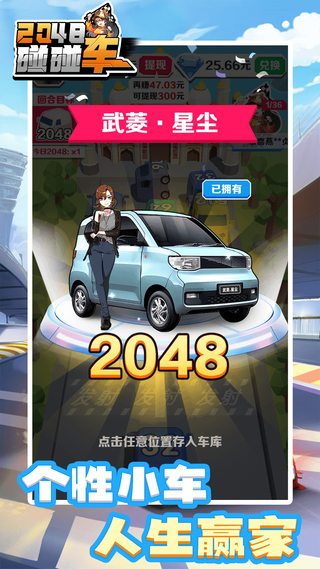 2048碰碰车图1