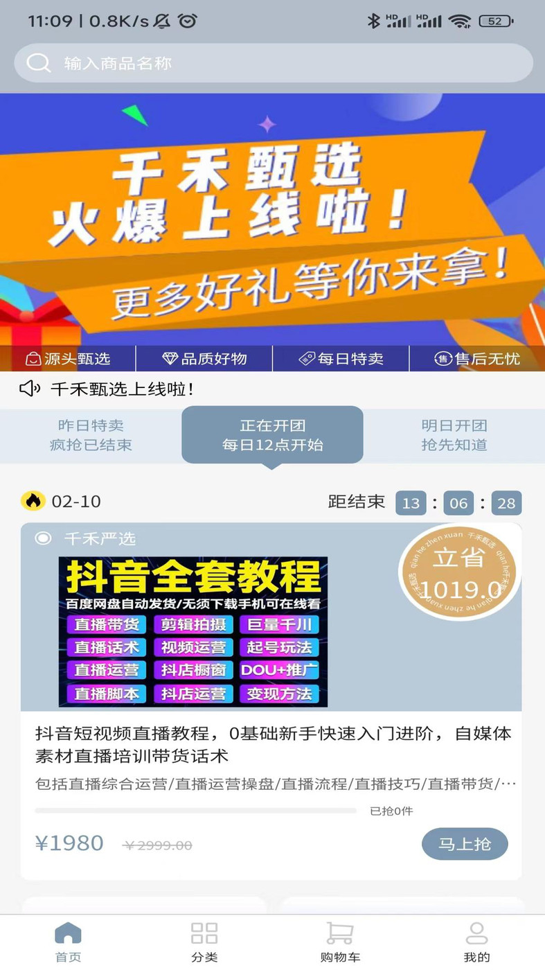 千禾甄选app