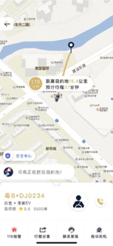 赶点打车第2张截图