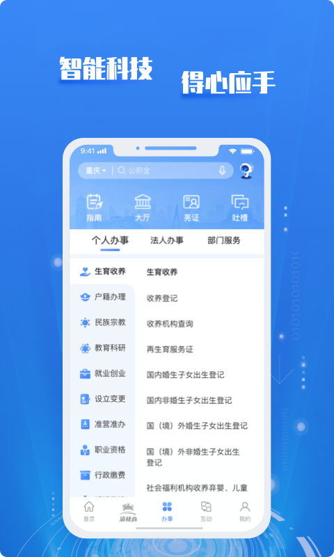 渝快政app