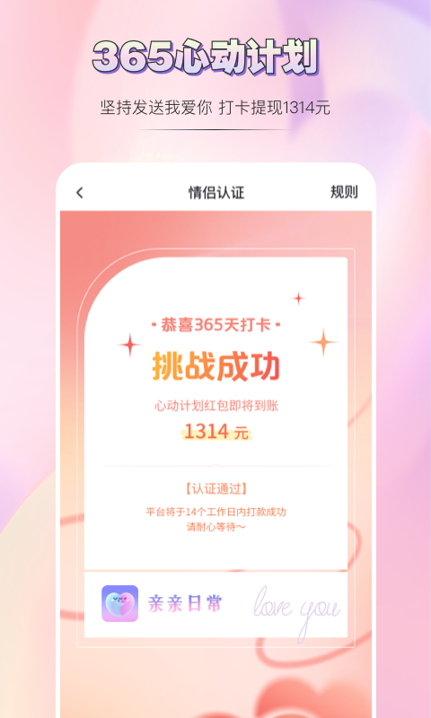 日常情侣记录app(亲亲日常)第3张截图