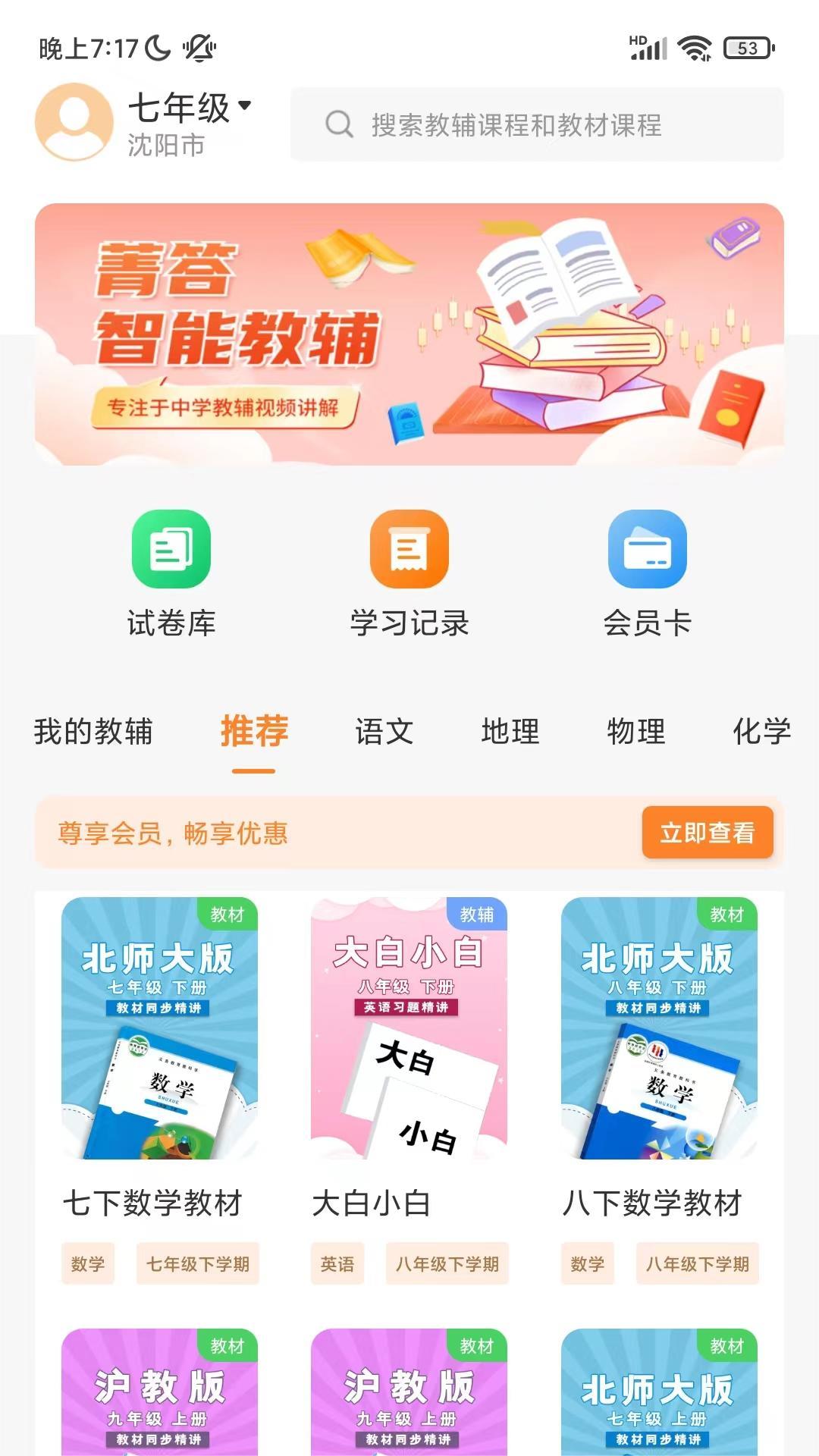 菁答教育第3张截图