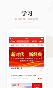 学习强国app