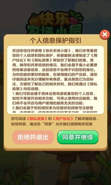 快乐农场小屋游戏官方红包版图4