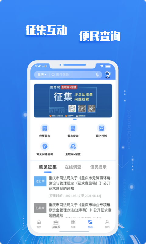 渝快办app官方版重庆市政府