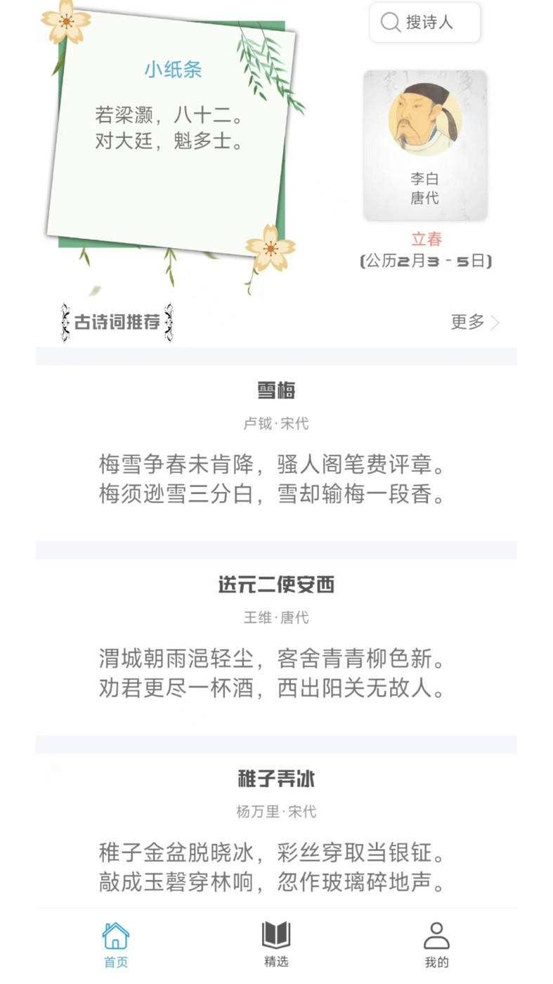 掌上古诗词第2张截图