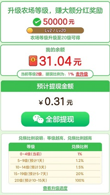 光年发财树第2张截图