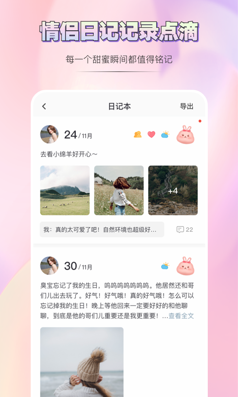 日常情侣记录app(亲亲日常)第2张截图