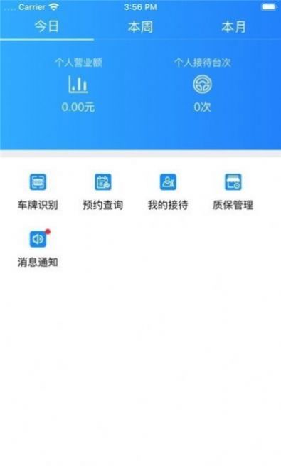 WX易享车第2张截图