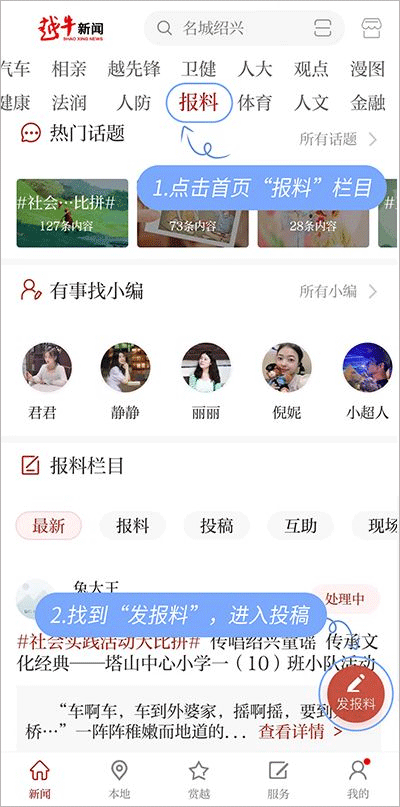 越牛新闻app