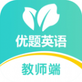 优题英语教师端app