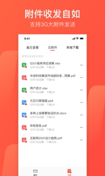 网易邮箱官方版图1