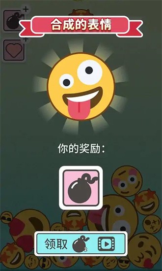 Emoji2048第2张截图