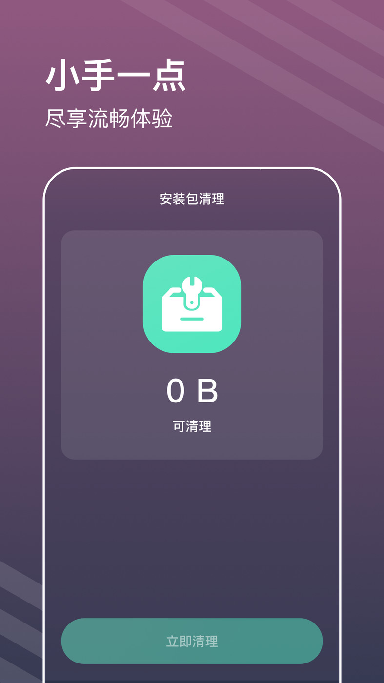 平行清理专家app第2张截图