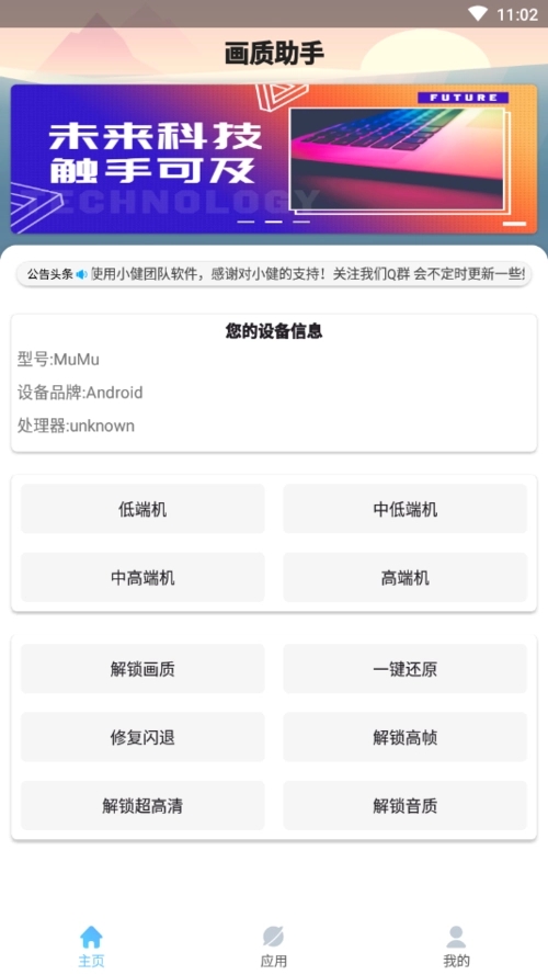 亦辰画质助手120帧2023第1张截图