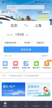 铁路12306第3张截图