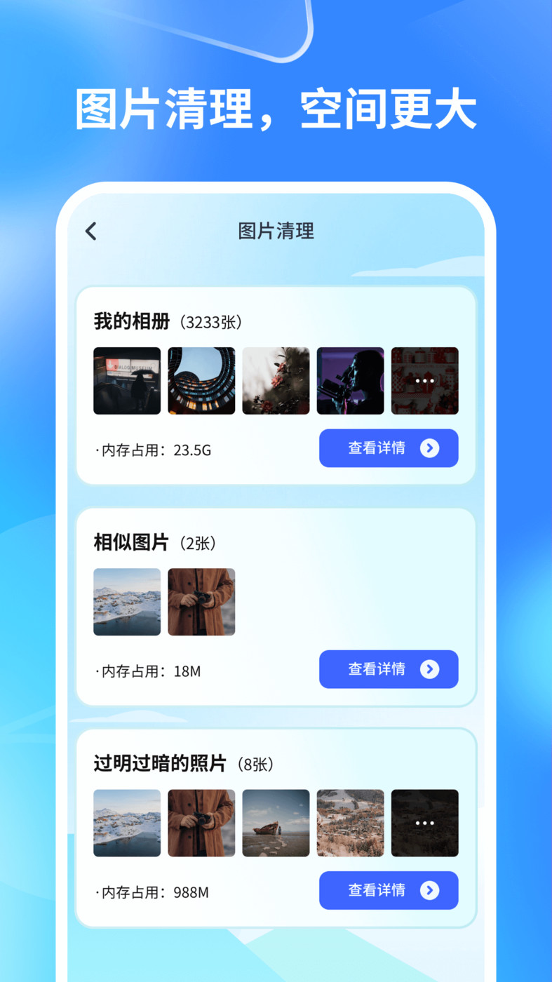 轻速手机省电app