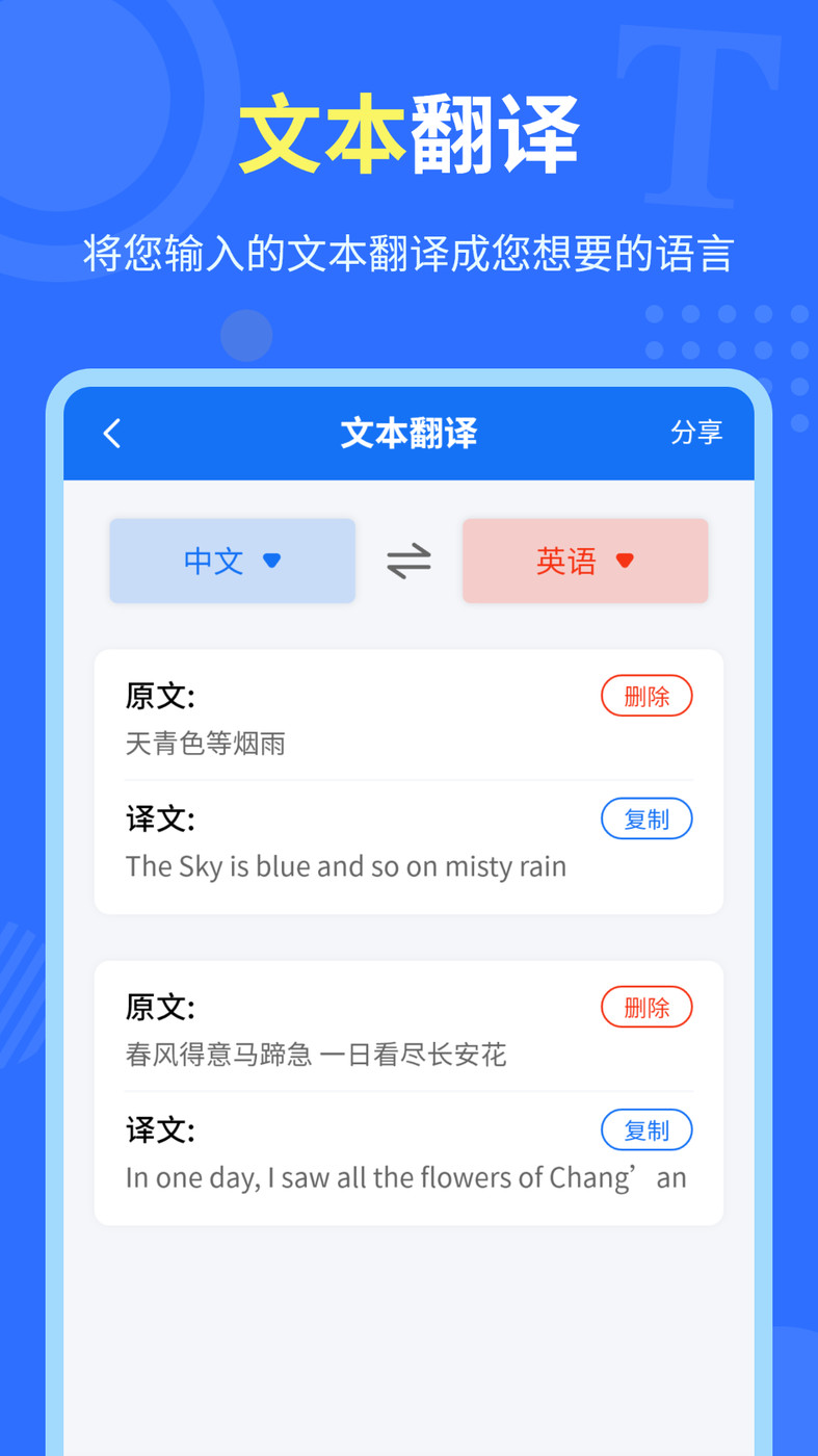 中英互译官app