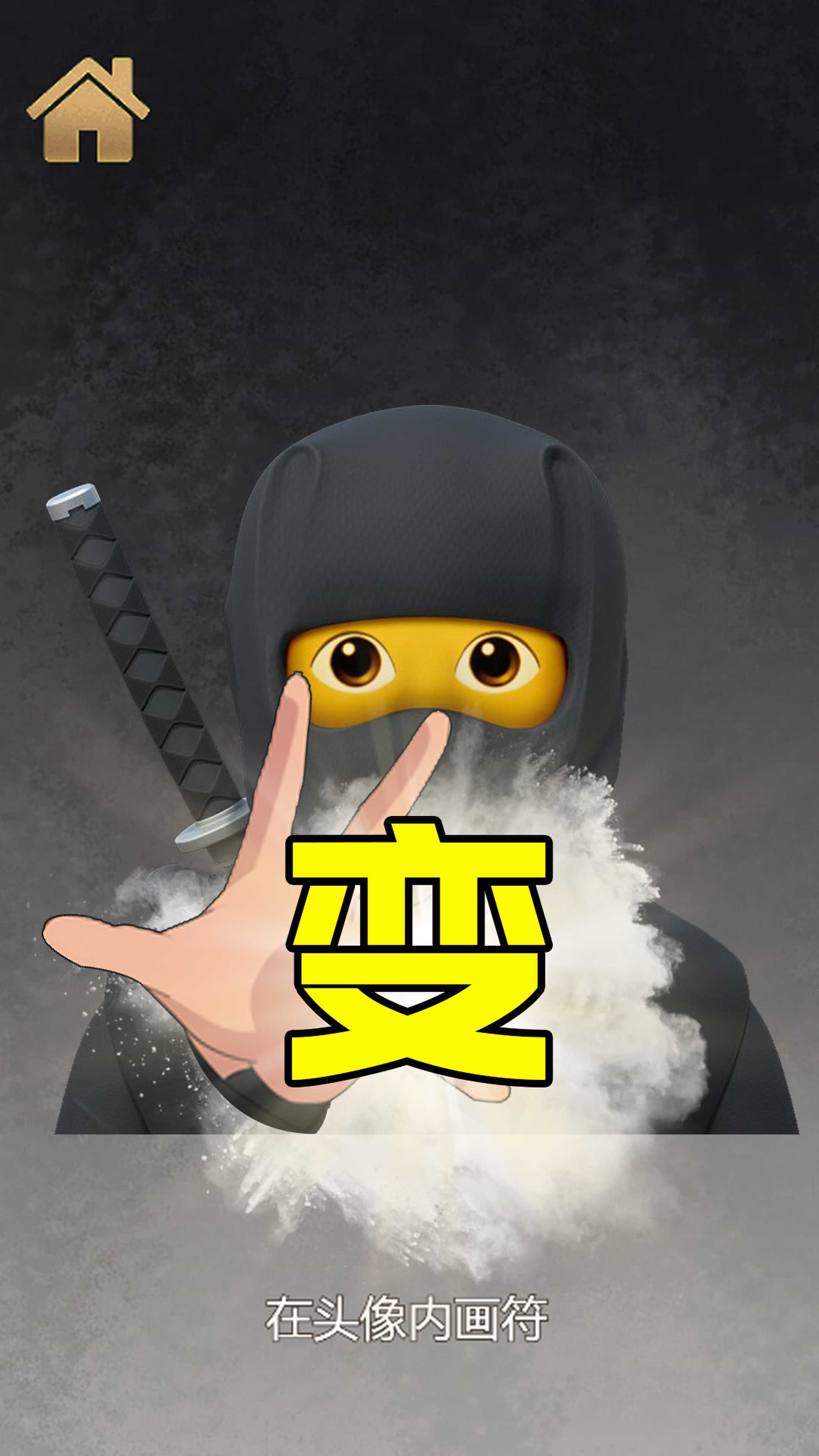 变身器屏幕模拟截图2