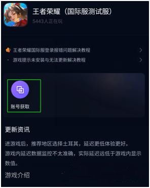 王者荣耀国际服下载官方正版2022图片5