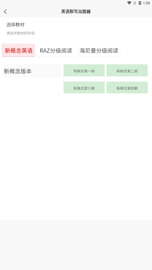 英语默写出题器app第2张截图
