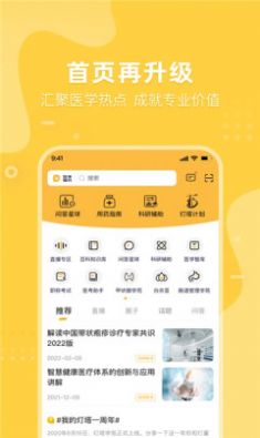 医事服务app第3张截图