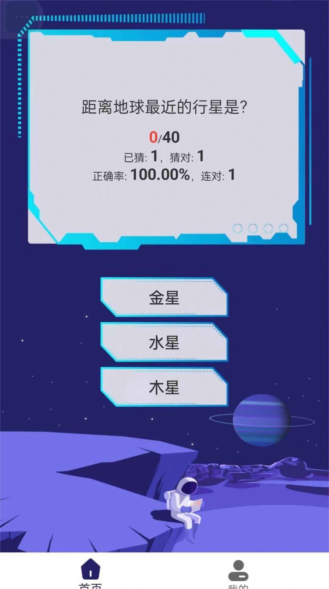 银河星空第2张截图