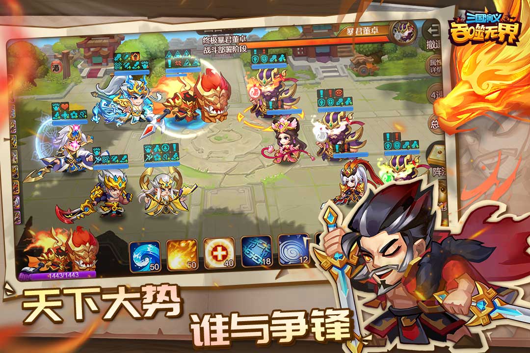 三国演义:吞噬无界内置作弊菜单第2张截图