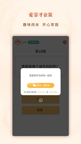 爱答就会赢第2张截图