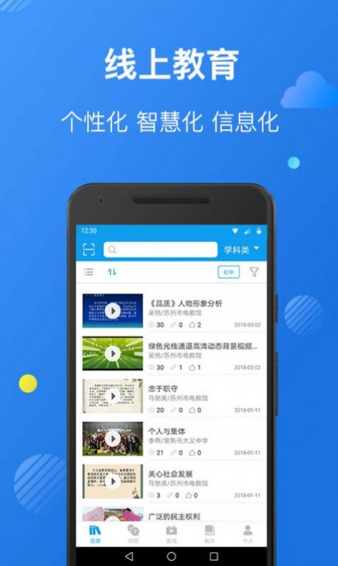 苏州线上教育教师端第2张截图