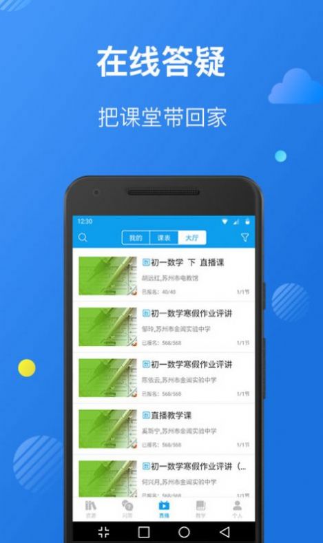 苏州线上教育教师端第1张截图