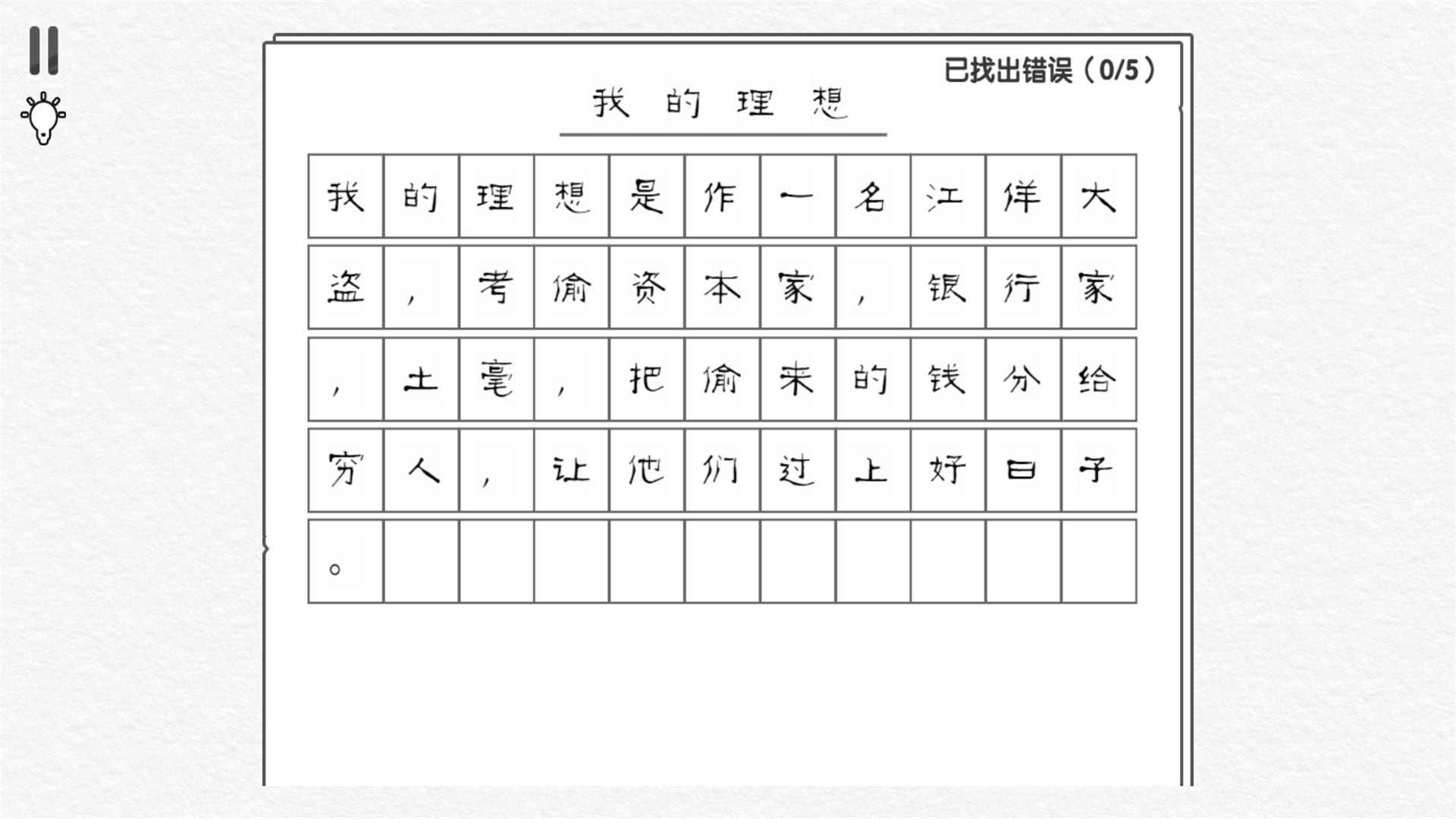 文字大玩家第2张截图