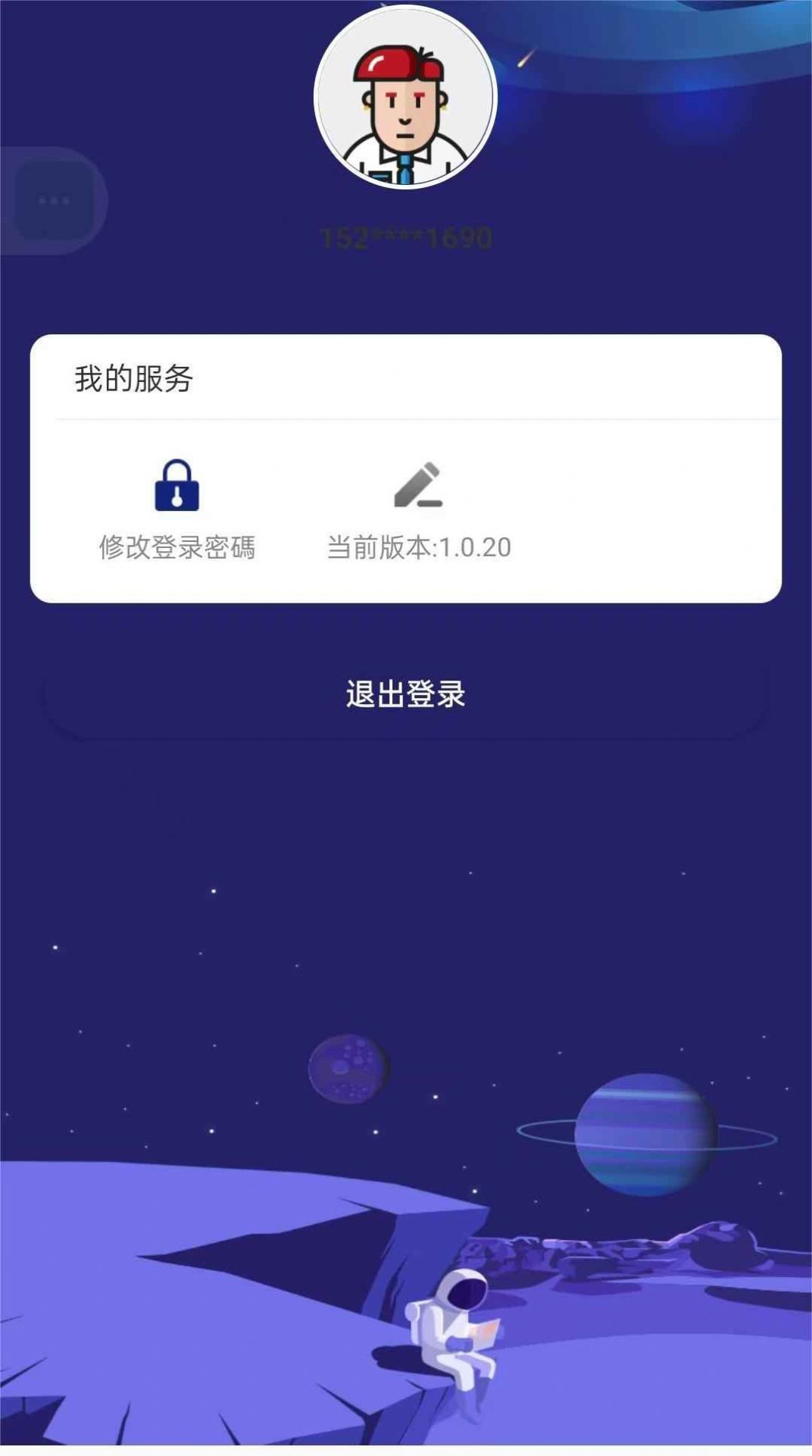 银河星空第3张截图